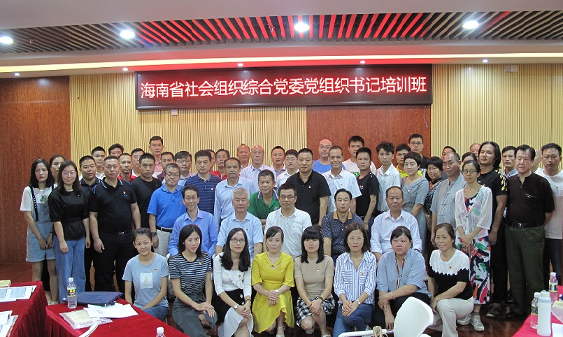 海南省社会组织综合党委党组织书记培训班.jpg