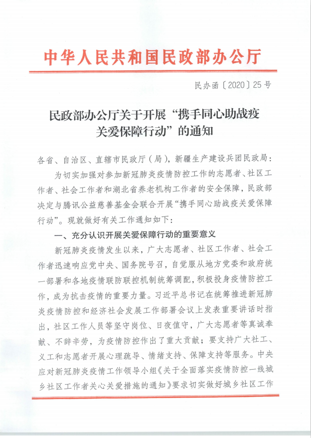 民政部1.png