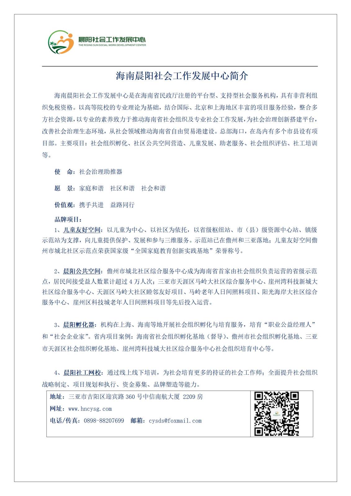 晨阳社工简介 2022-8-19_01.jpg